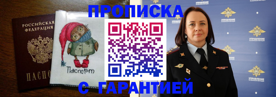 прописка гарантия в Южно-Сухокумске