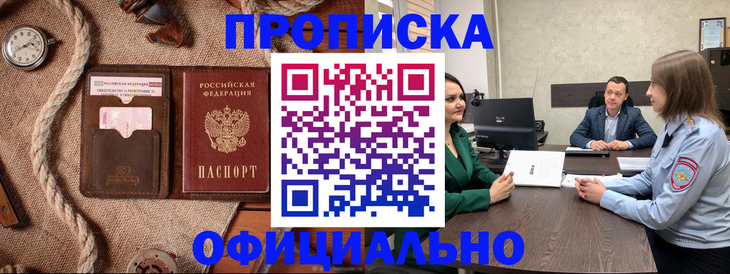 купить прописку в Южно-Сухокумске